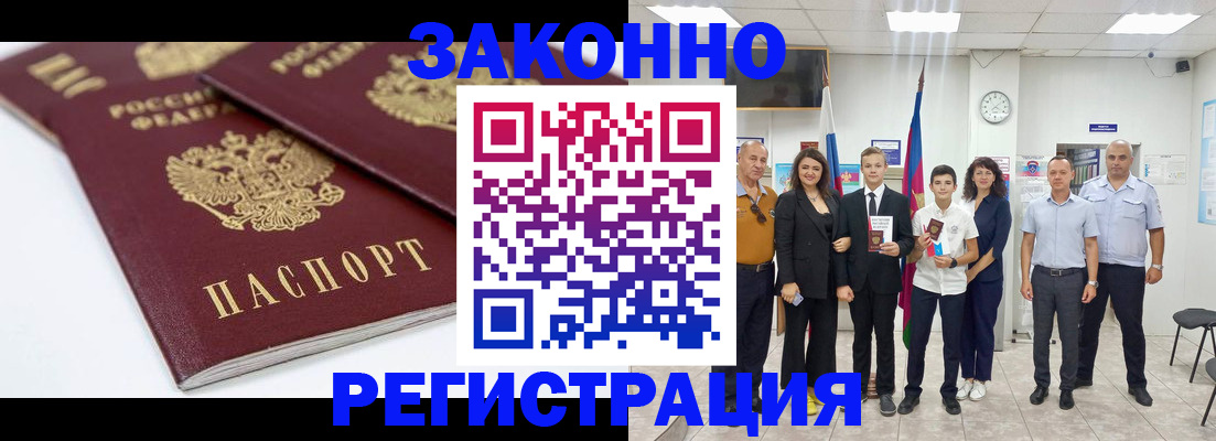 временная регистрация для всех в Ялте