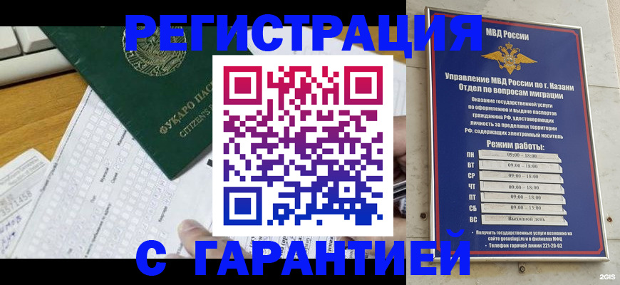 прописка гарантия в Ялте