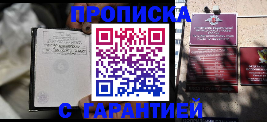 прописка паспорт в Ялте