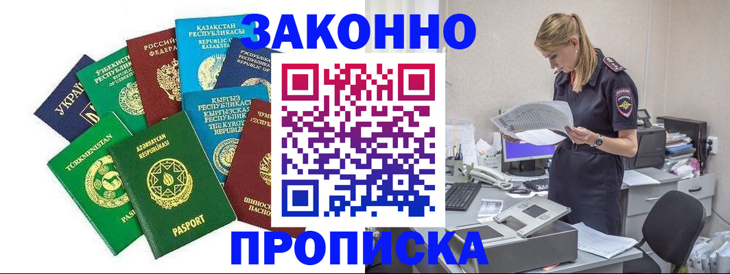 временная регистрация недорого в Ялте